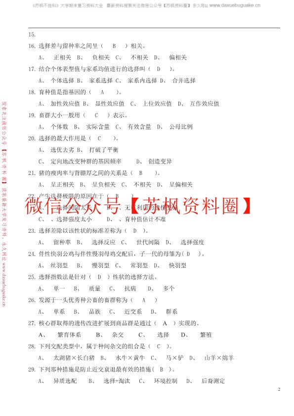 家畜育种学